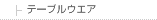 �ơ��֥륦����
