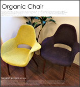 �������˥å�������(Organic Chair) �����ॺ��������ͥ�