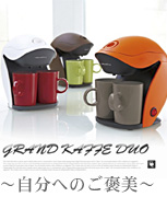 ����󥫥ե��ǥ奪(GrandKAFFEDUO) �쥳���(recolte)