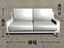 搬入サイズ