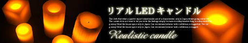 キャンドルライト特集