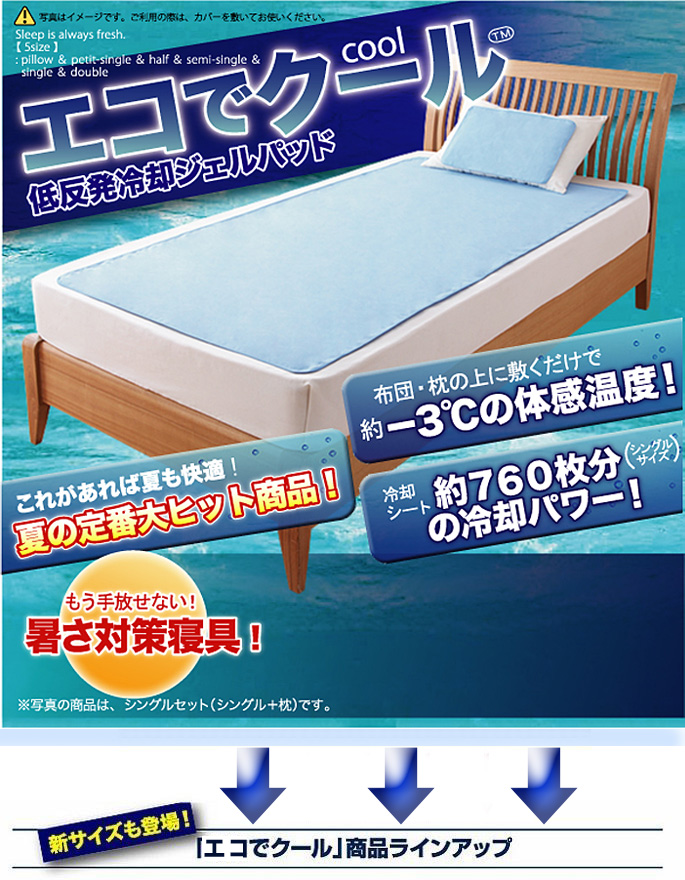 低反発冷却ジェルパッド 【エコでクール】 オーシン
