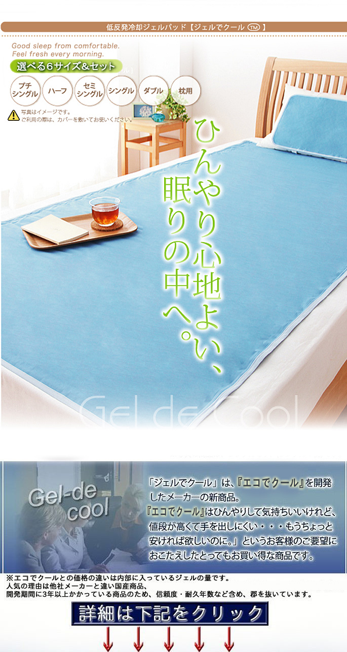 低反発ジェルパッド【ジェルでクール】 オーシン