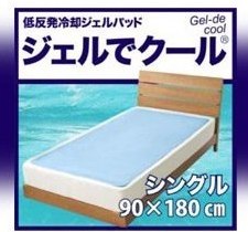 低反発ジェルパッド【ジェルでクール】 オーシン シングル