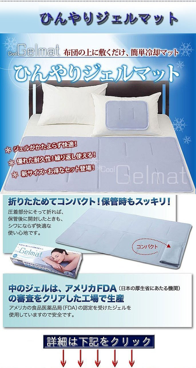 ひんやりジェルマット