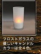 スマートキャンドル トールグラス