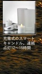 充電式キャンドル2個