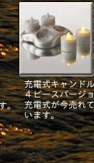 充電式キャンドル4個
