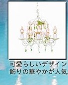 ヴァーナル(Vernal) シャンデリア