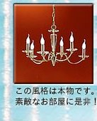 カステラーノ(CASTELLANO) シャンデリア(6灯)