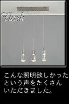 フラスク(Flask) ハロゲンペンダント3灯
