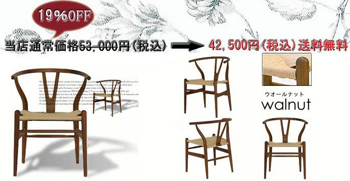 北欧ダイニングチェア ウォールナット