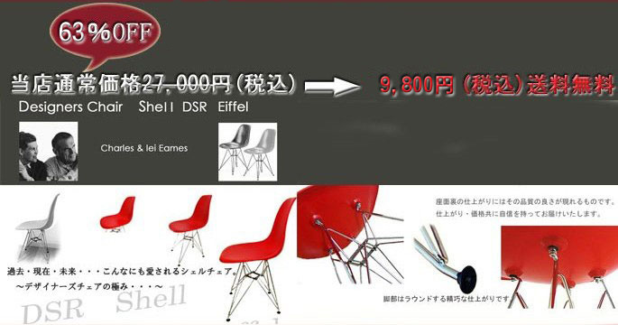 シェルチェア DSR(ABS)