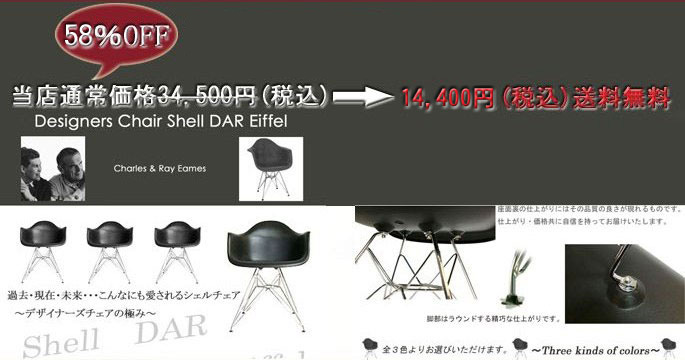 シェルチェア DAR(ABS)