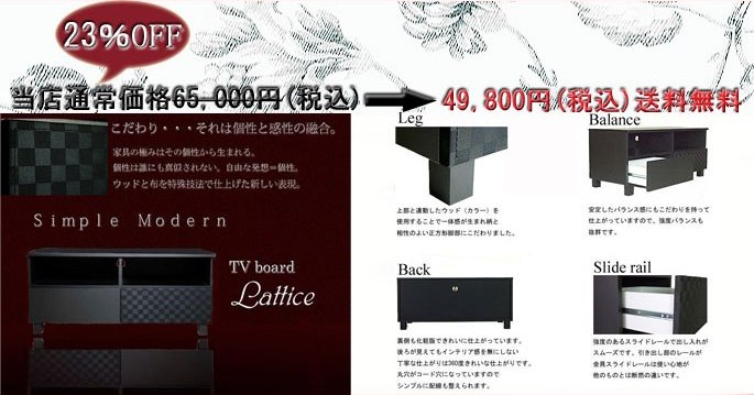 ラティス テレビボード