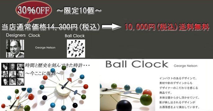 ボールクロック