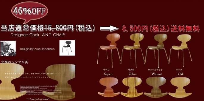 アントチェア ウッド