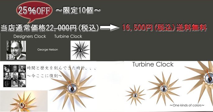 掛け時計 タービン