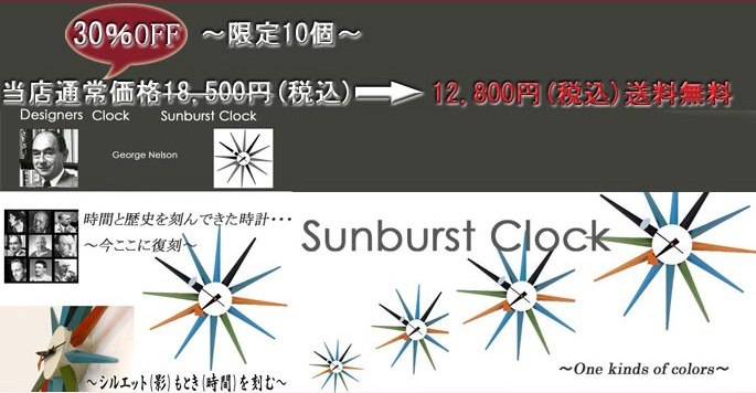 サンバーストクロック