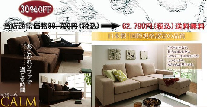 カウチソファ カーム