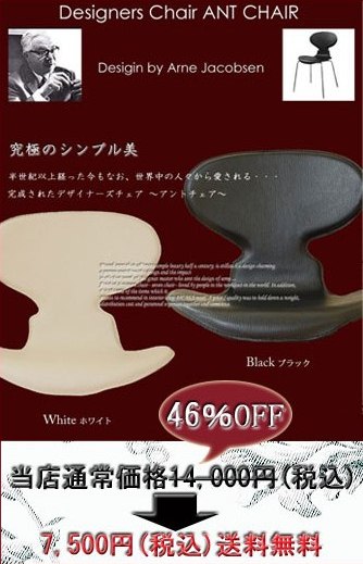 アントチェア PVC