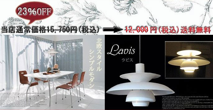 北欧ペンダントライト Lavis