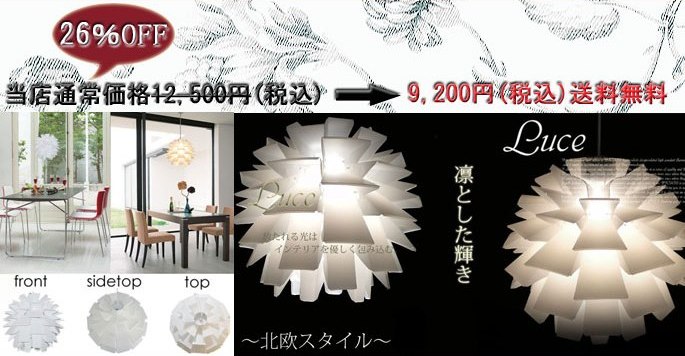 北欧ペンダントライト Luce