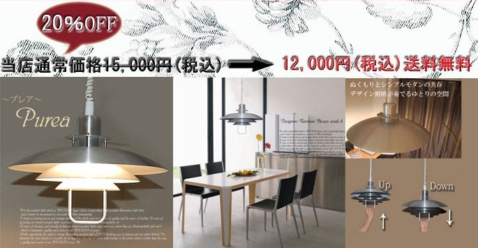 北欧ペンダントライト Purea