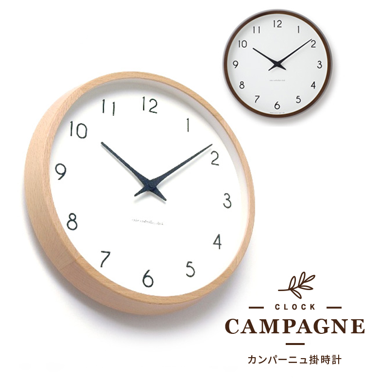 カンパーニュ Campagne PC10-24W レムノス Lemnos 掛け時計 電波時計 