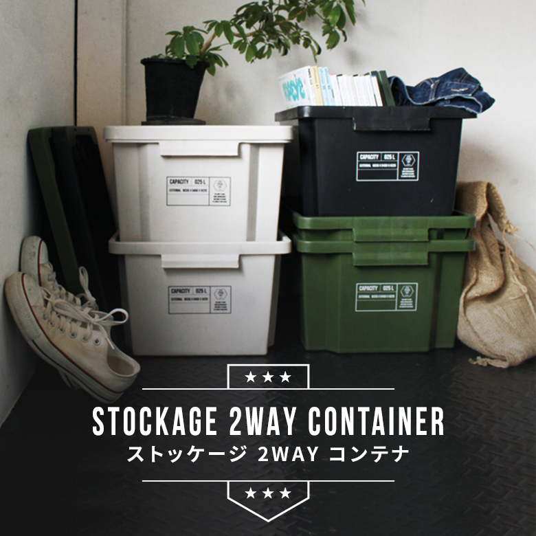 アデペシュ a depeche ストッケージ ツーウェイ コンテナ 収納家具