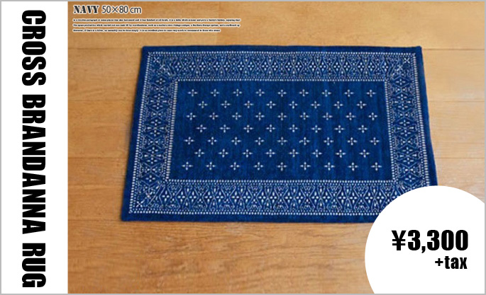 クロスバンダナラグ ブラック 80ｘ50cm