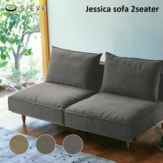 ジェシカ ソファ 2人掛け SIEVE Jessica sofa 2seater ソファ 2人掛け