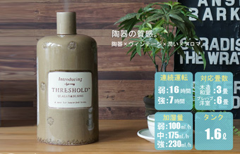 オンリリ 陶器アロマ超音波式加湿器 ONL-HF001 