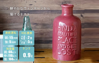 ヴィンテージコレクション オンリリ 陶器アロマ超音波式加湿器