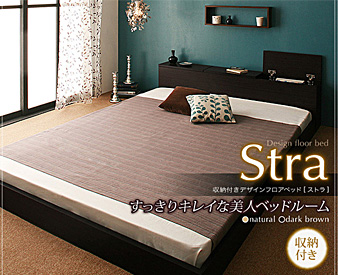 シングルベッド・セミダブルベッド・ダブルベッド・ストラ