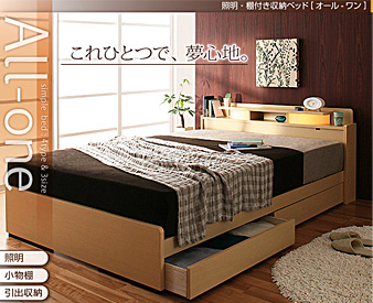 シングルベッド・セミダブルベッド・ダブルベッド・オールワン