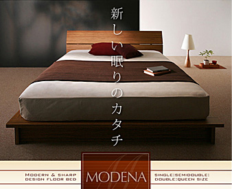 シングルベッド・セミダブルベッド・ダブルベッド・モデナ