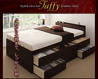 シングルベッド・セミダブルベッド・ダブルベッド・タフィ