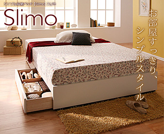シングルベッド・セミダブルベッド・ダブルベッド・スリモ