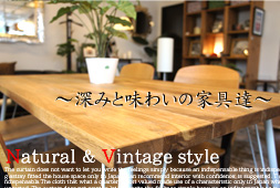深みのある家具一覧