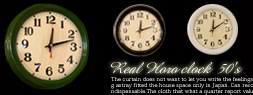 リアルホーロークロック50’s