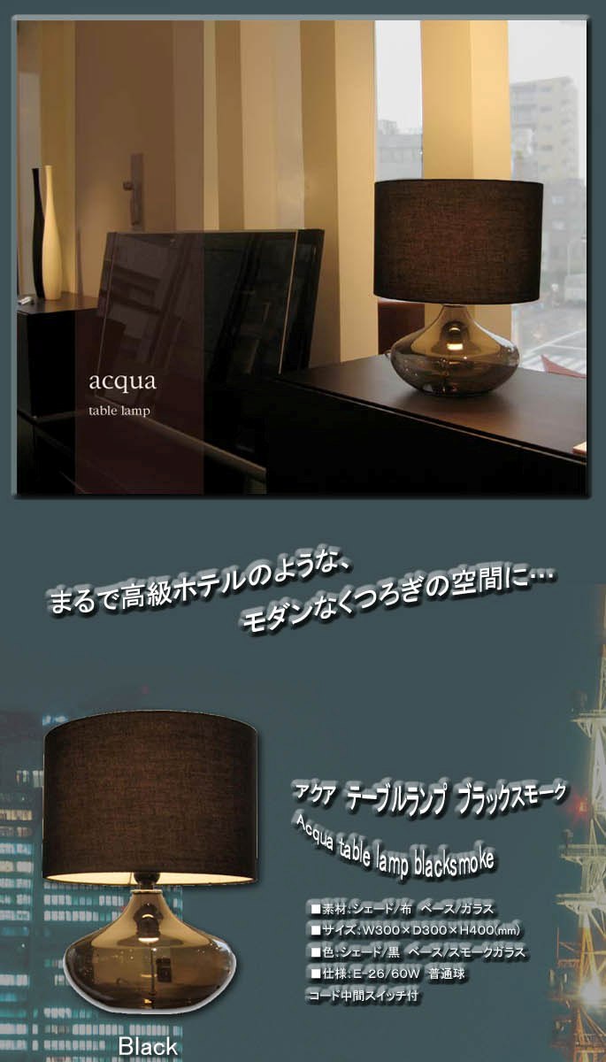 DI CLASSE(ディクラッセ) Acqua アクア テーブルランプ ブラックスモーク LT3100BK - 3