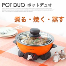 レコルト(recolte) ポットデュオ(PotDuo)