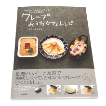 キッチンでもリビングでもどこでも簡単！クレープおうちカフェレシピ