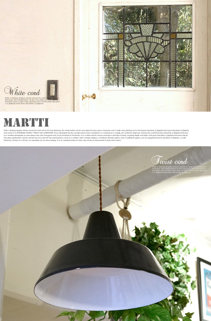 マルティ ホーロー ランプ（MARTTI HORO LAMP）1灯 全5色【送料無料