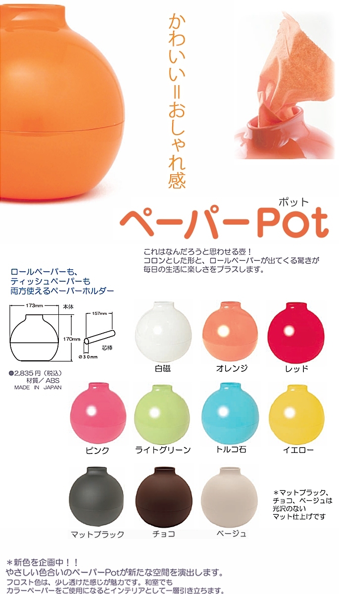 【格安SALEスタート】 ペーパーPot.