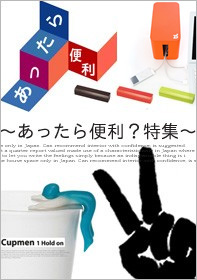 あったらいいな！便利アイテム一覧