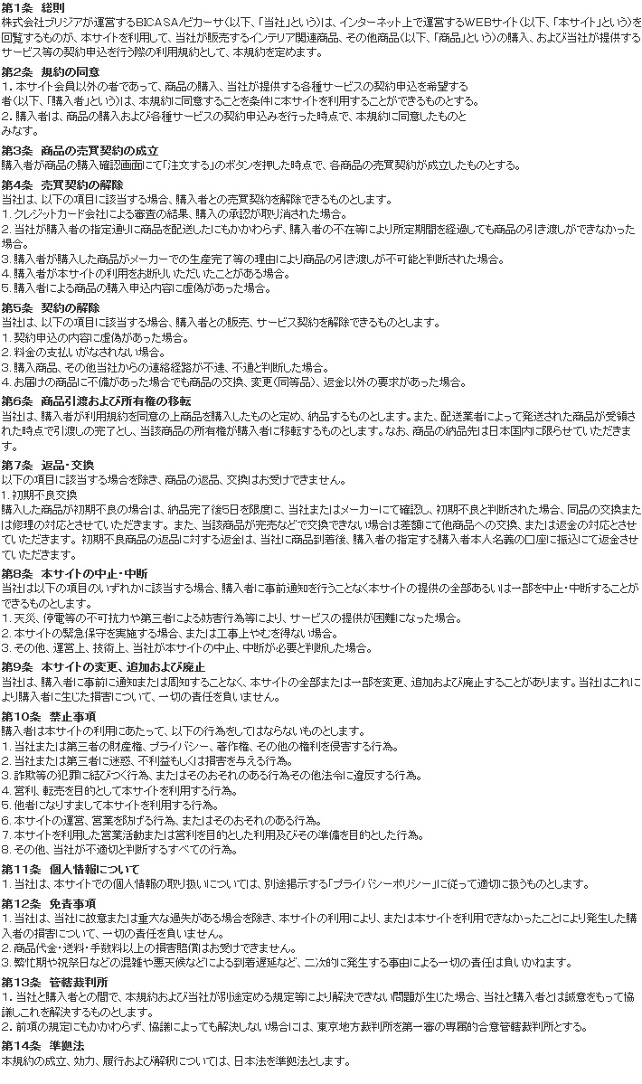 利用規約