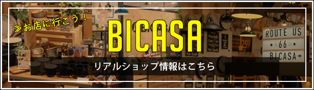 BICASA SHOPサイト