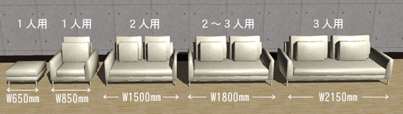 ソファ　サイズ画像